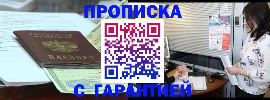 прописка паспорт в Белой Калитве