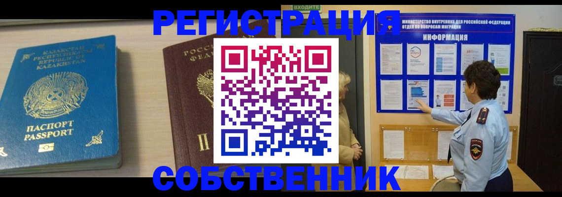 прописка законно в Белой Калитве