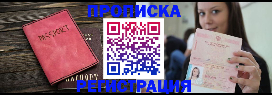 прописка для работы в Белой Калитве