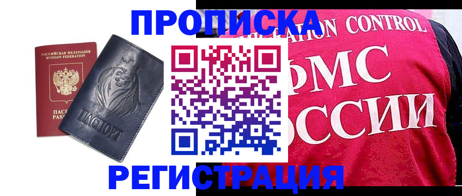 где прописаться в Белой Калитве