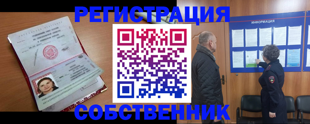 прописка 2025 в Белой Калитве