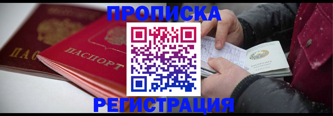 прописка иностранных граждан в Белой Калитве