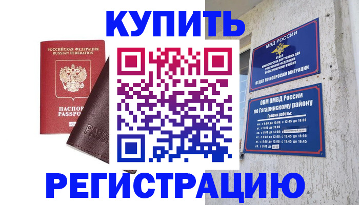 временная регистрация для всех в Белой Калитве