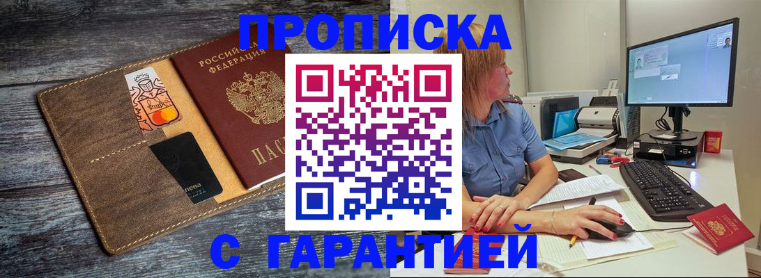 временная прописка в Белой Калитве